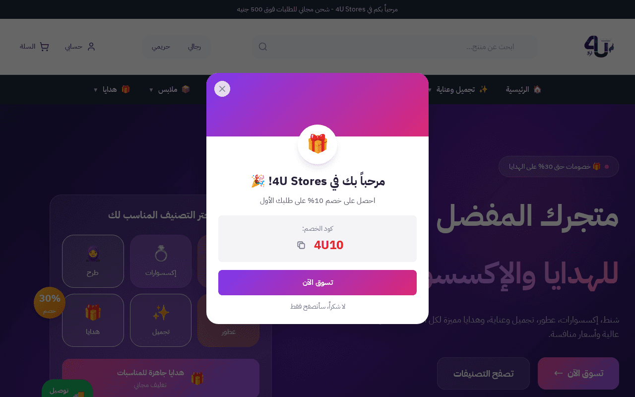 4U Stores