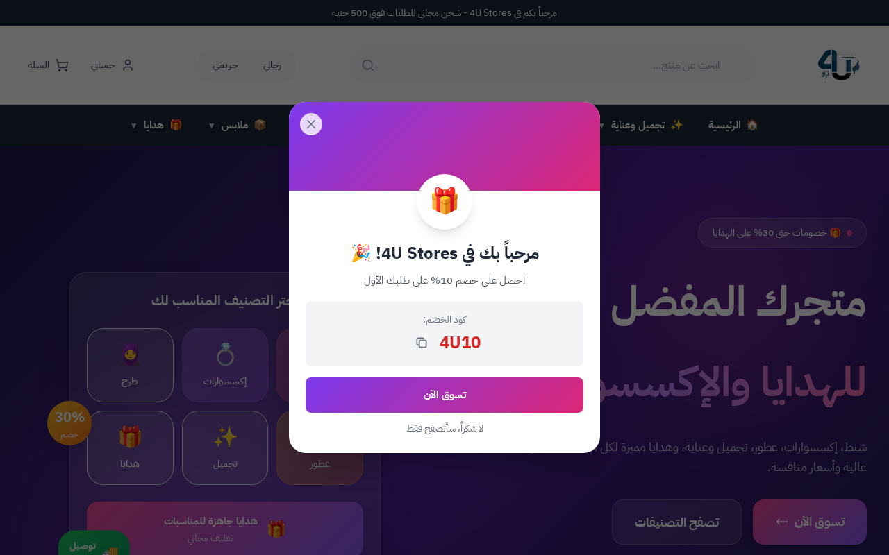 4U Stores