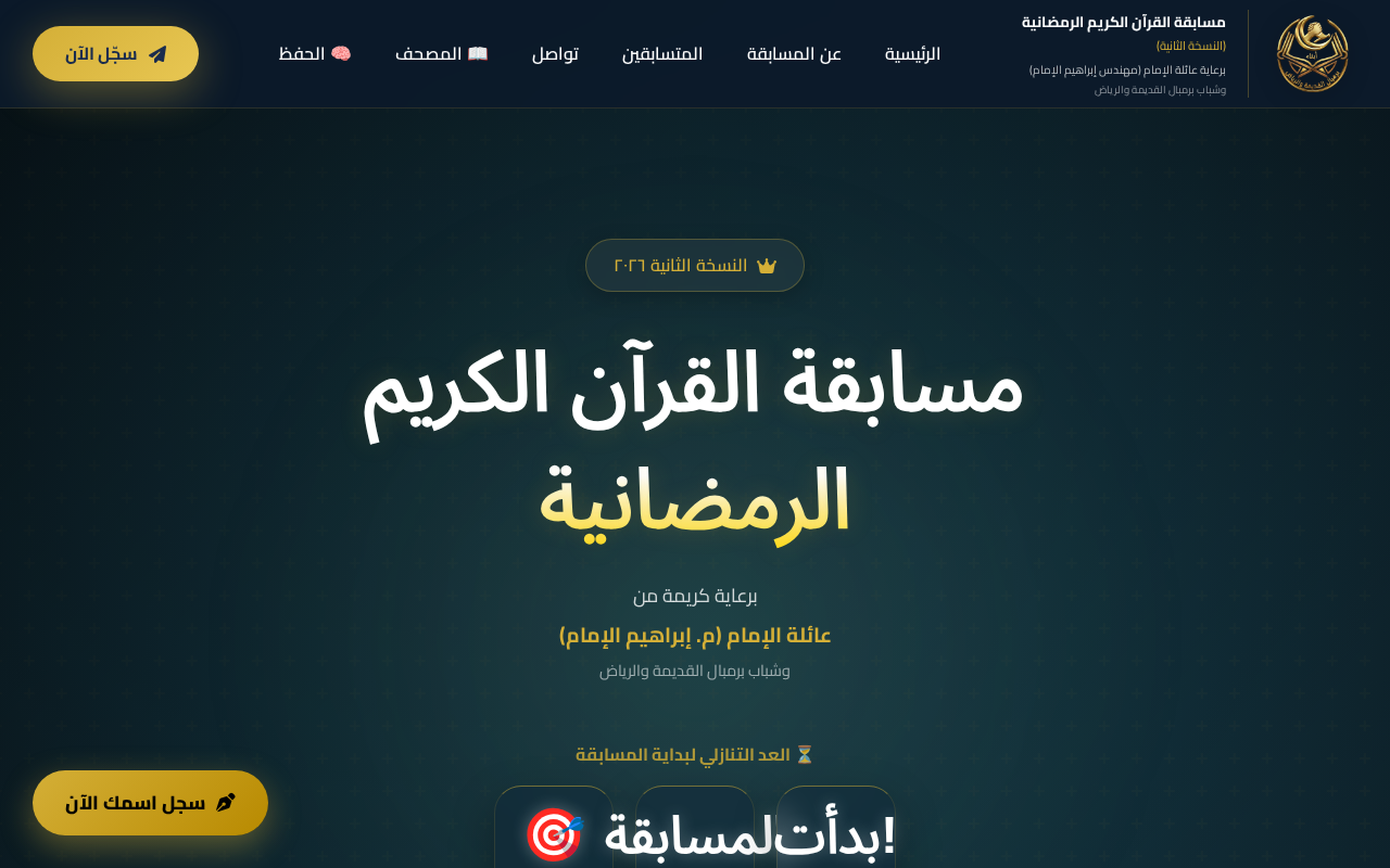Quran Competition