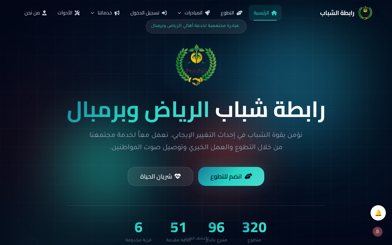 Rabtet Shabab