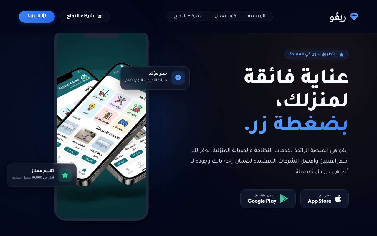 Rivo App